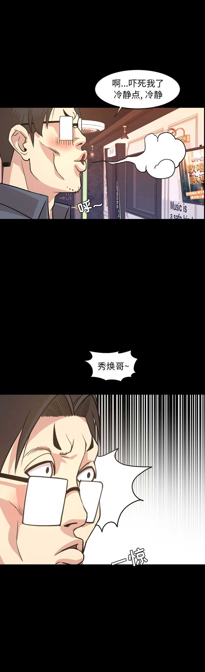 《表演之路》第37话 第14页
