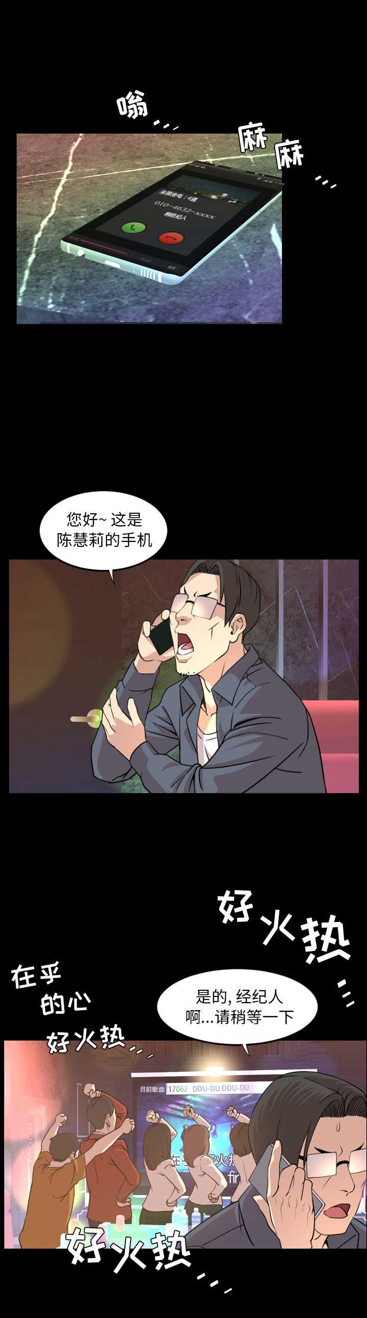 《表演之路》第36话 第11页