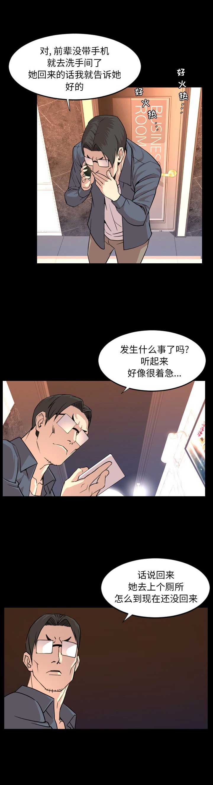 《表演之路》第36话 第12页