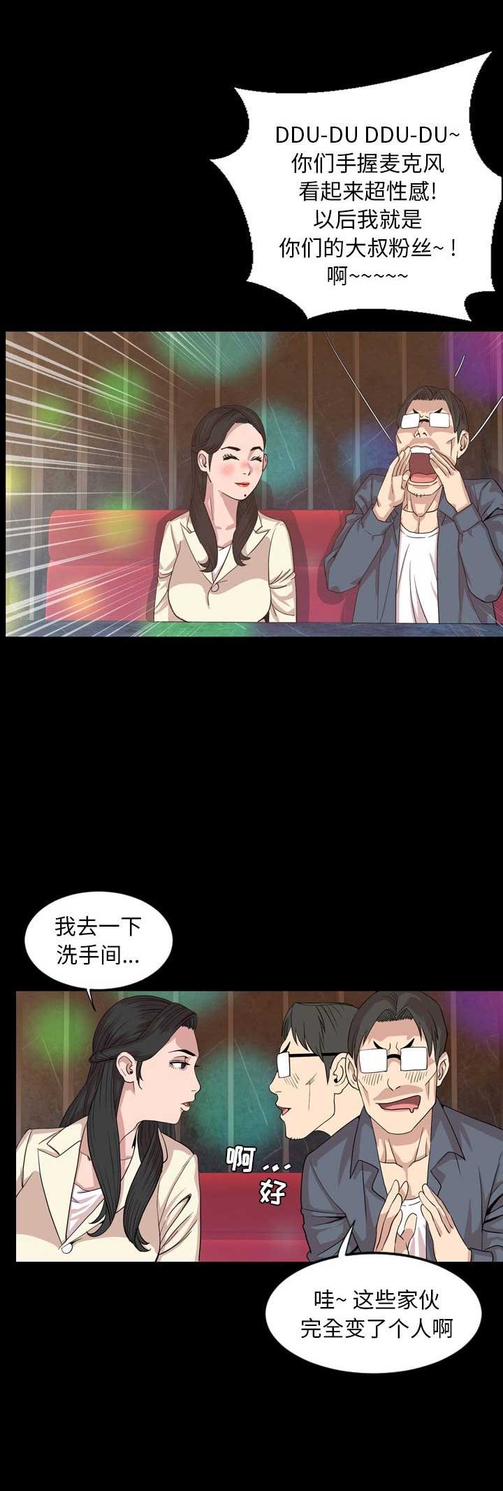 《表演之路》第34话 第2页