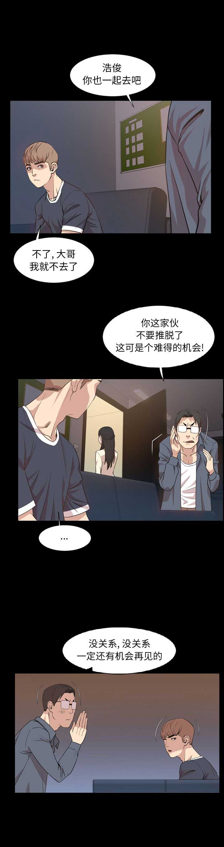 《表演之路》第31话 第11页