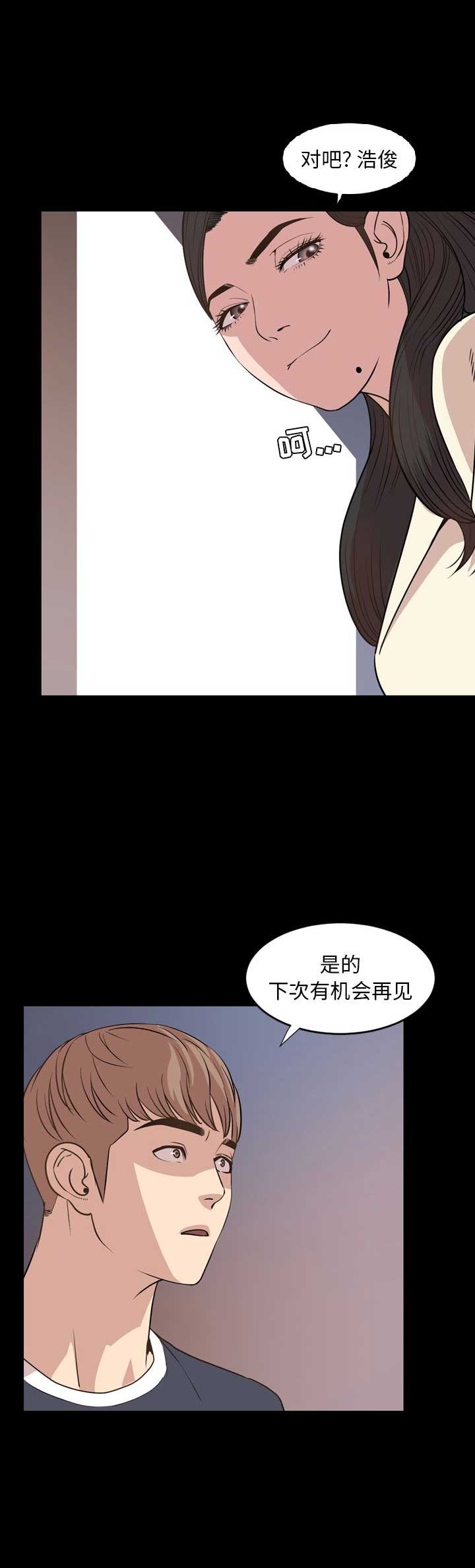 《表演之路》第31话 第12页
