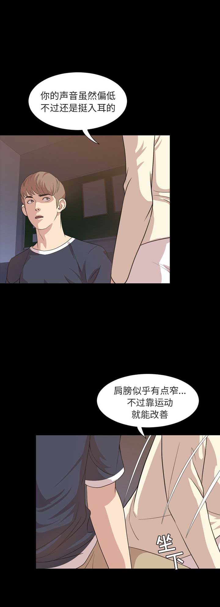 《表演之路》第31话 第2页