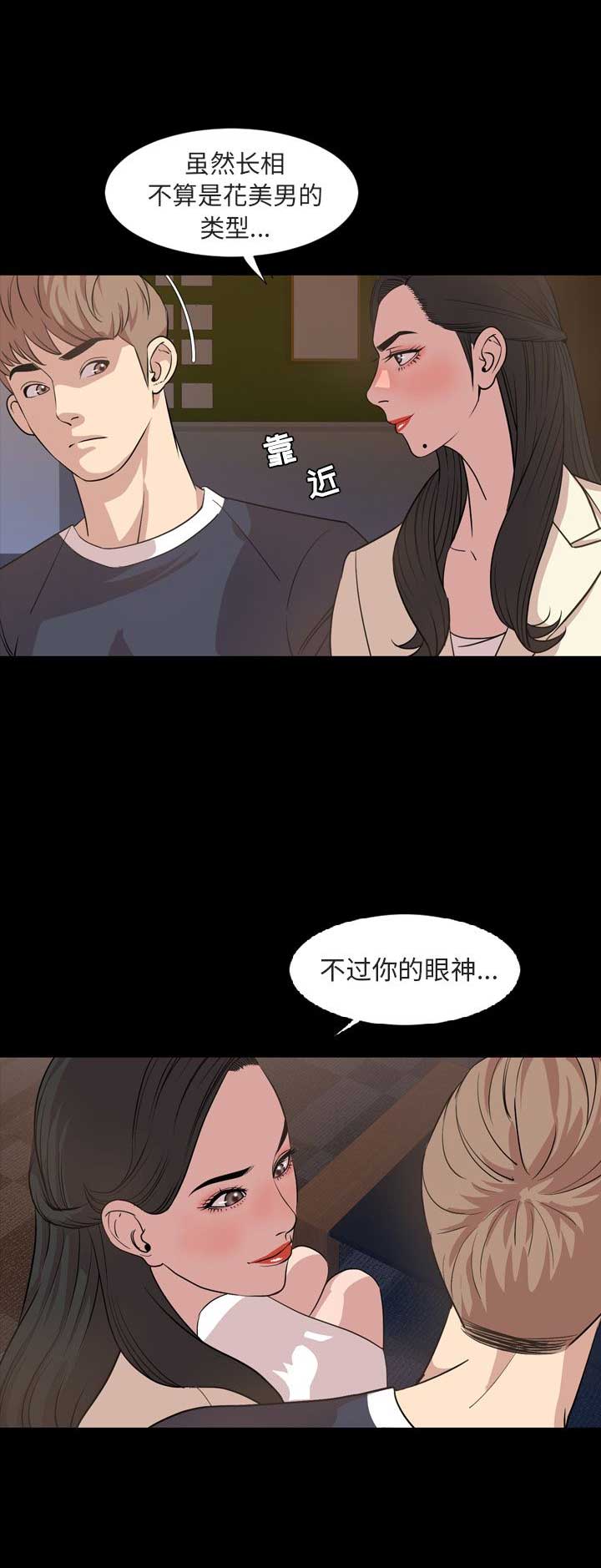 《表演之路》第31话 第3页