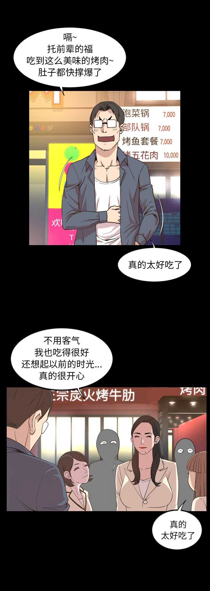 《表演之路》第33话 第2页