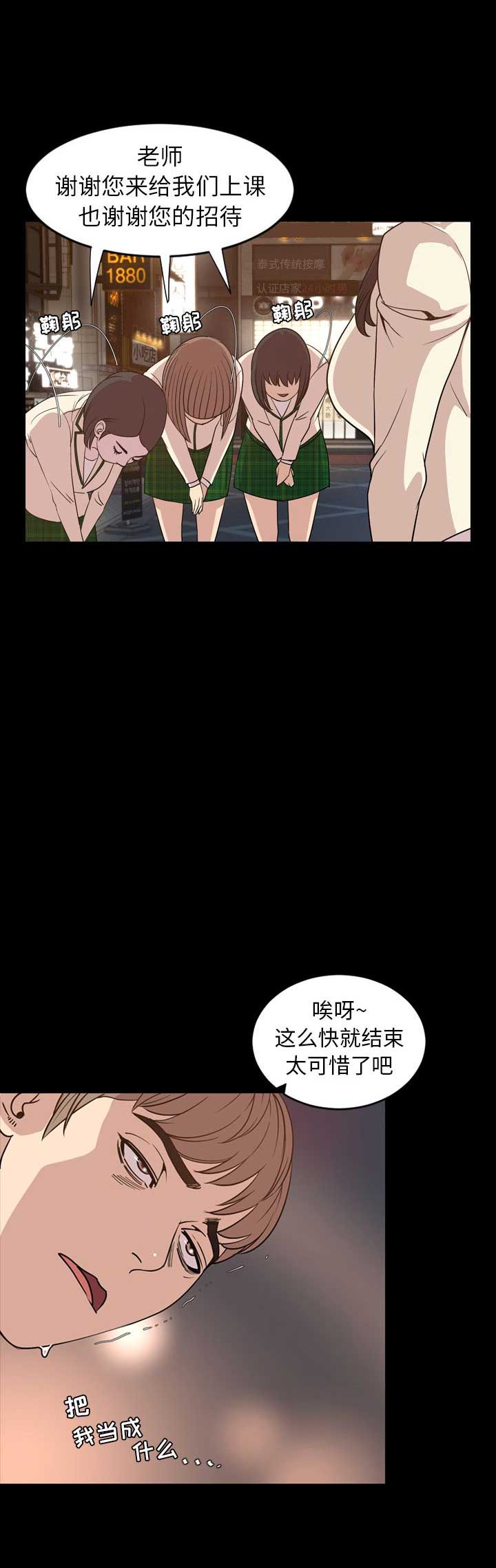 《表演之路》第33话 第7页