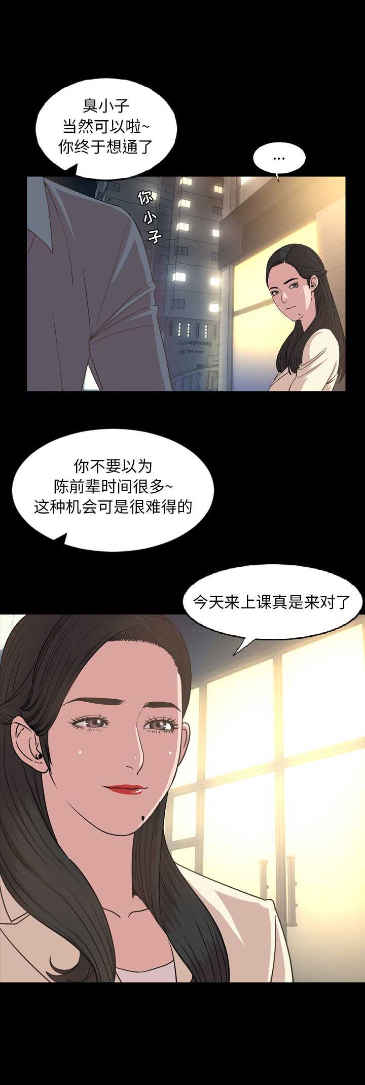 《表演之路》第32话 第11页