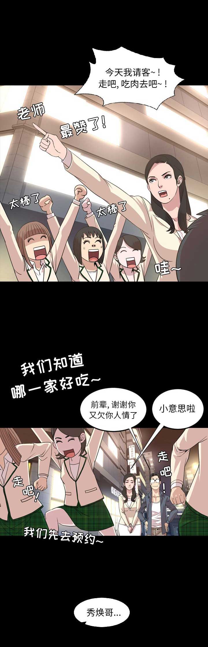 《表演之路》第32话 第9页