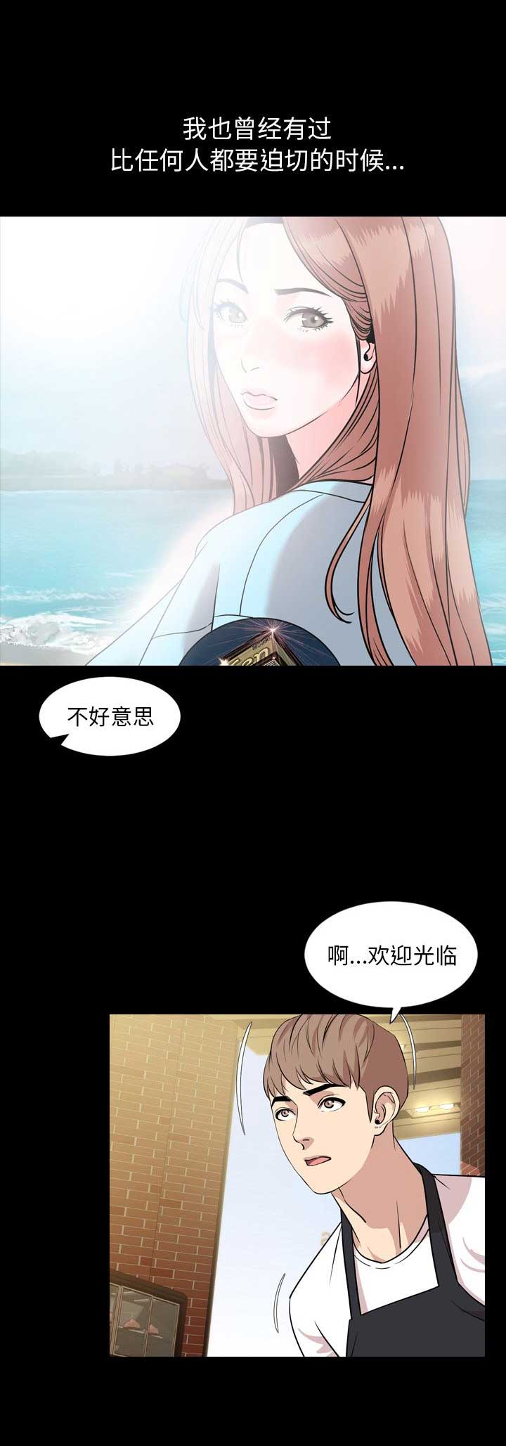 《表演之路》第29话 第14页
