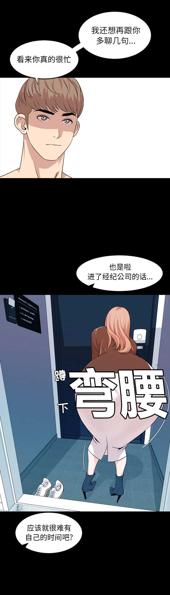 《表演之路》第29话 第3页