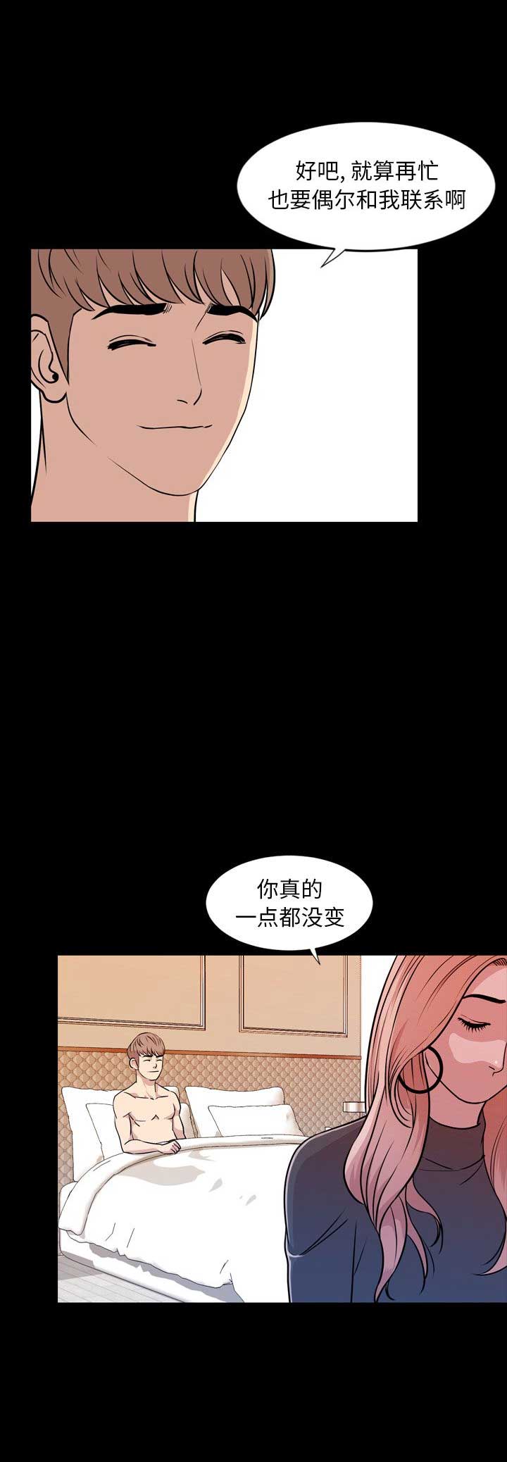 《表演之路》第29话 第4页