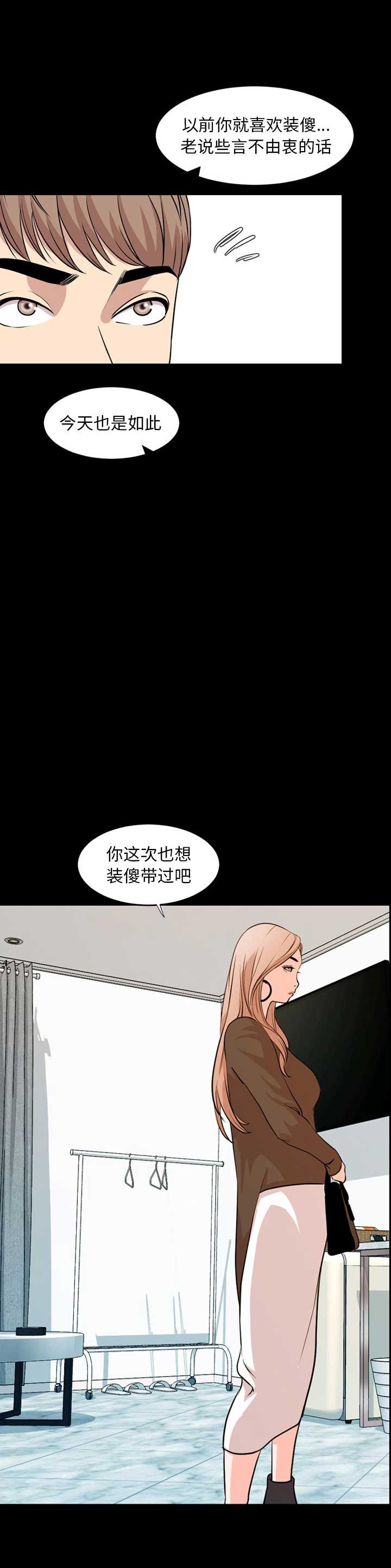 《表演之路》第29话 第5页
