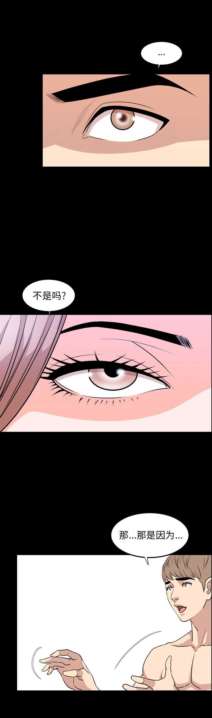 《表演之路》第29话 第6页