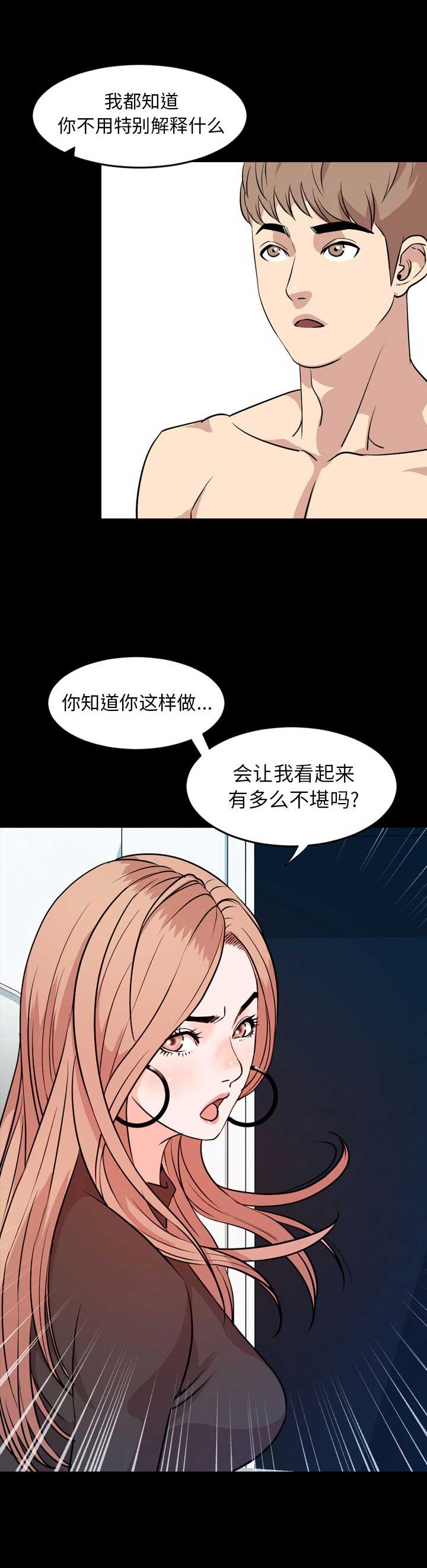《表演之路》第29话 第7页