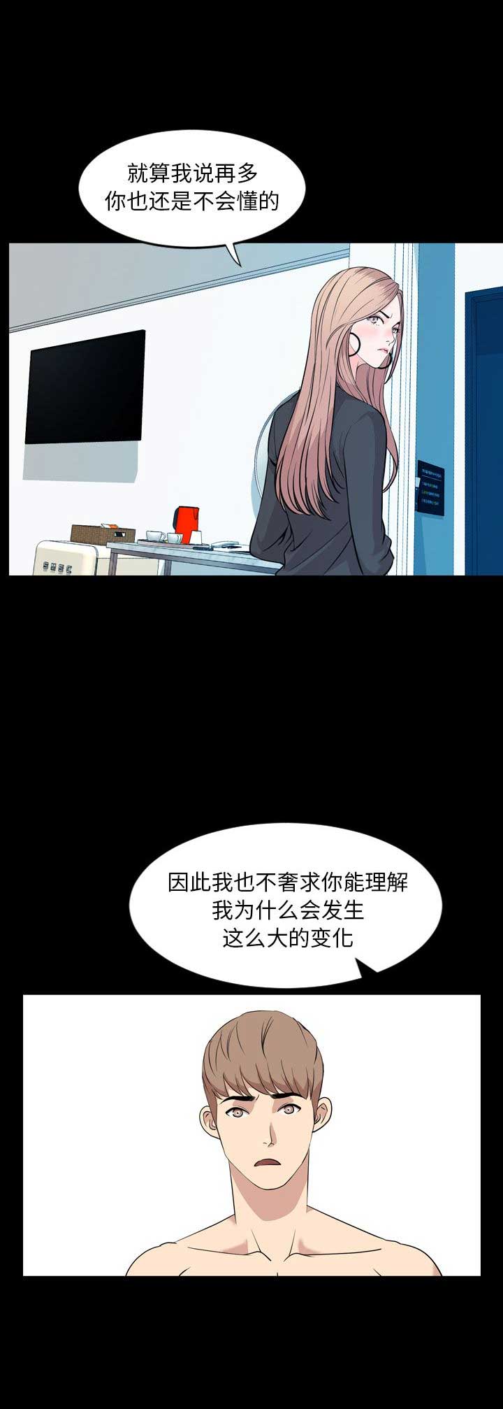 《表演之路》第29话 第8页