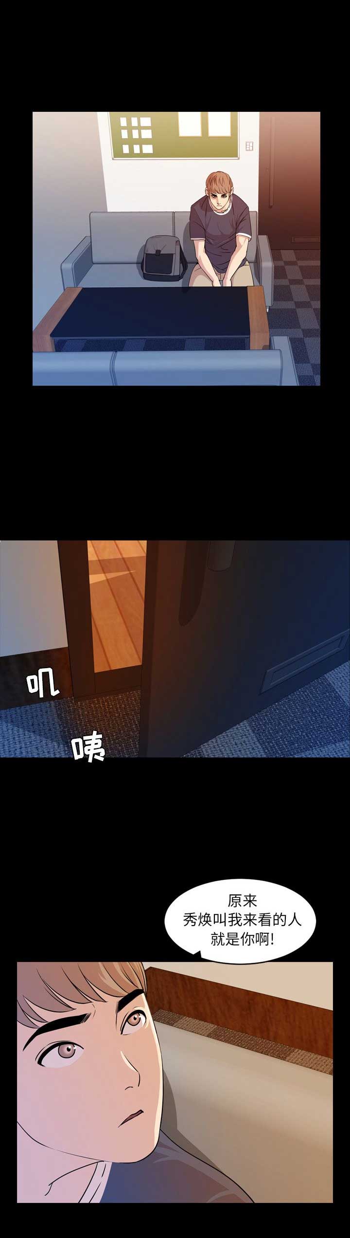 《表演之路》第30话 第13页