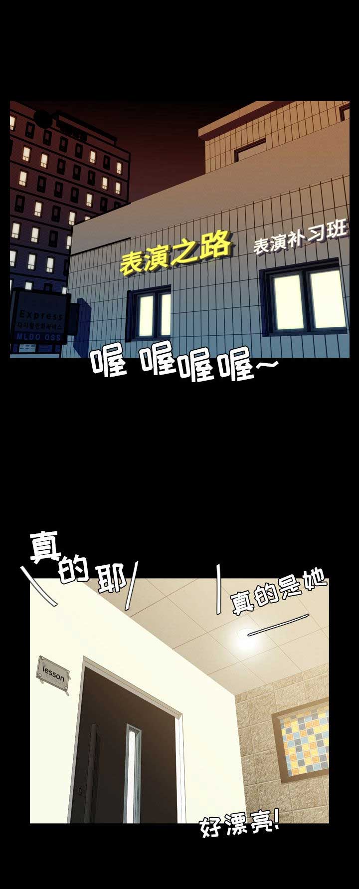 《表演之路》第30话 第2页