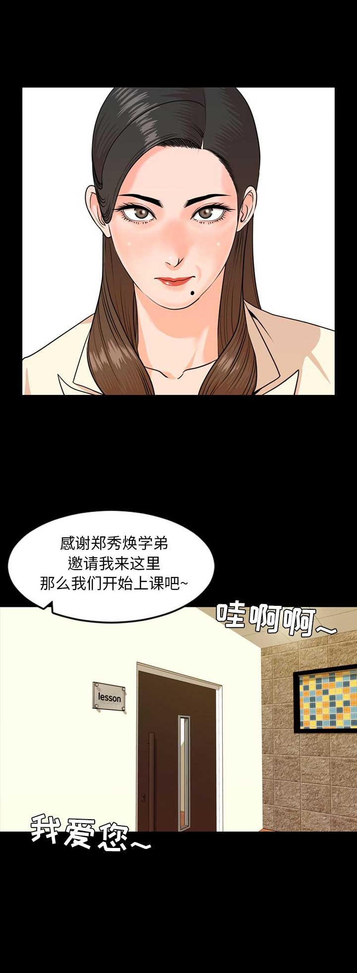 《表演之路》第30话 第6页