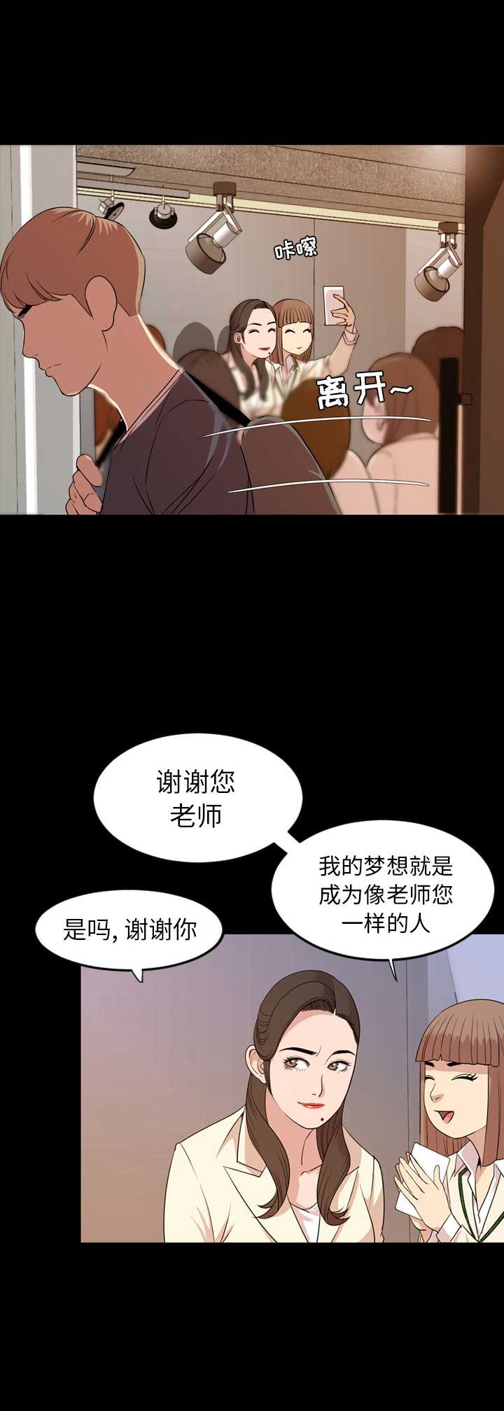 《表演之路》第30话 第9页