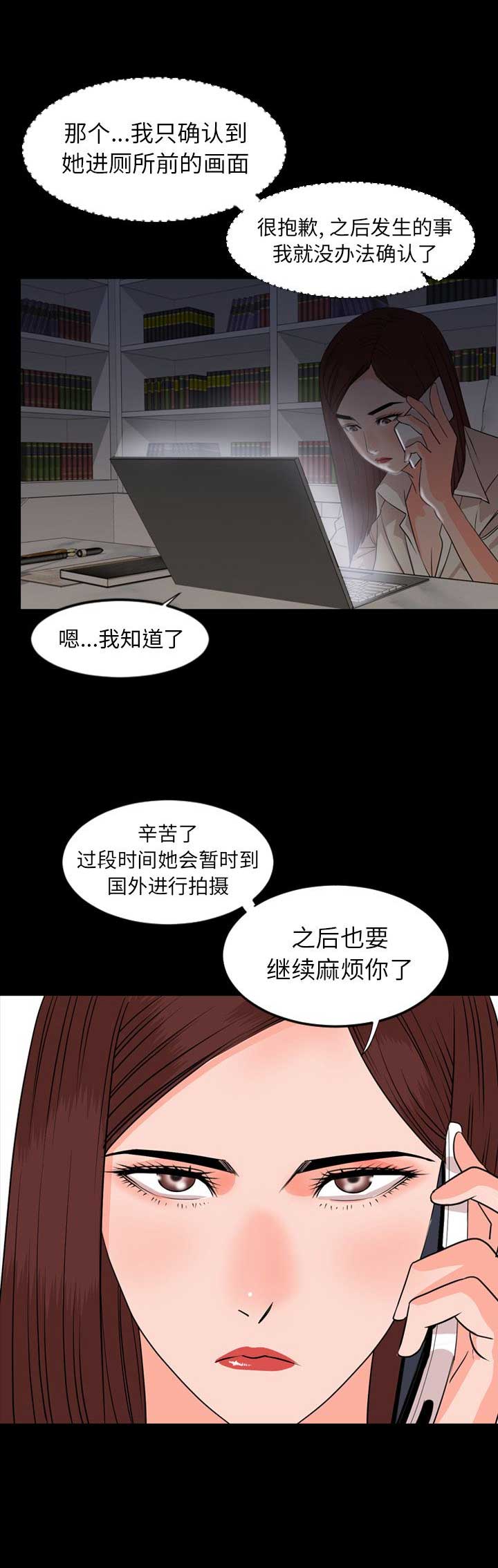 《表演之路》第26话 第11页