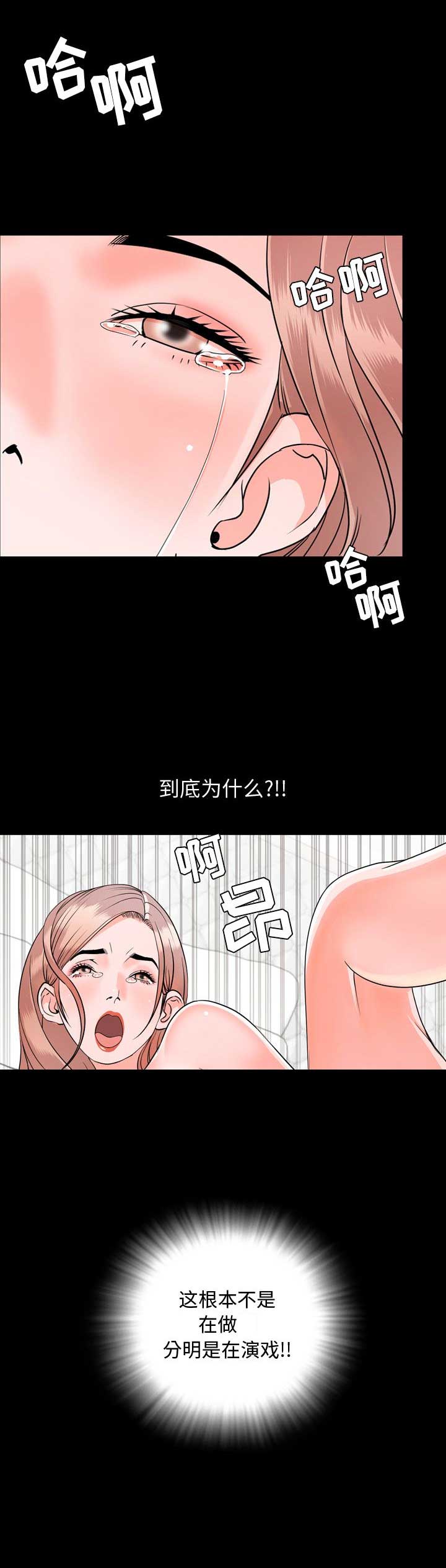 《表演之路》第26话 第16页