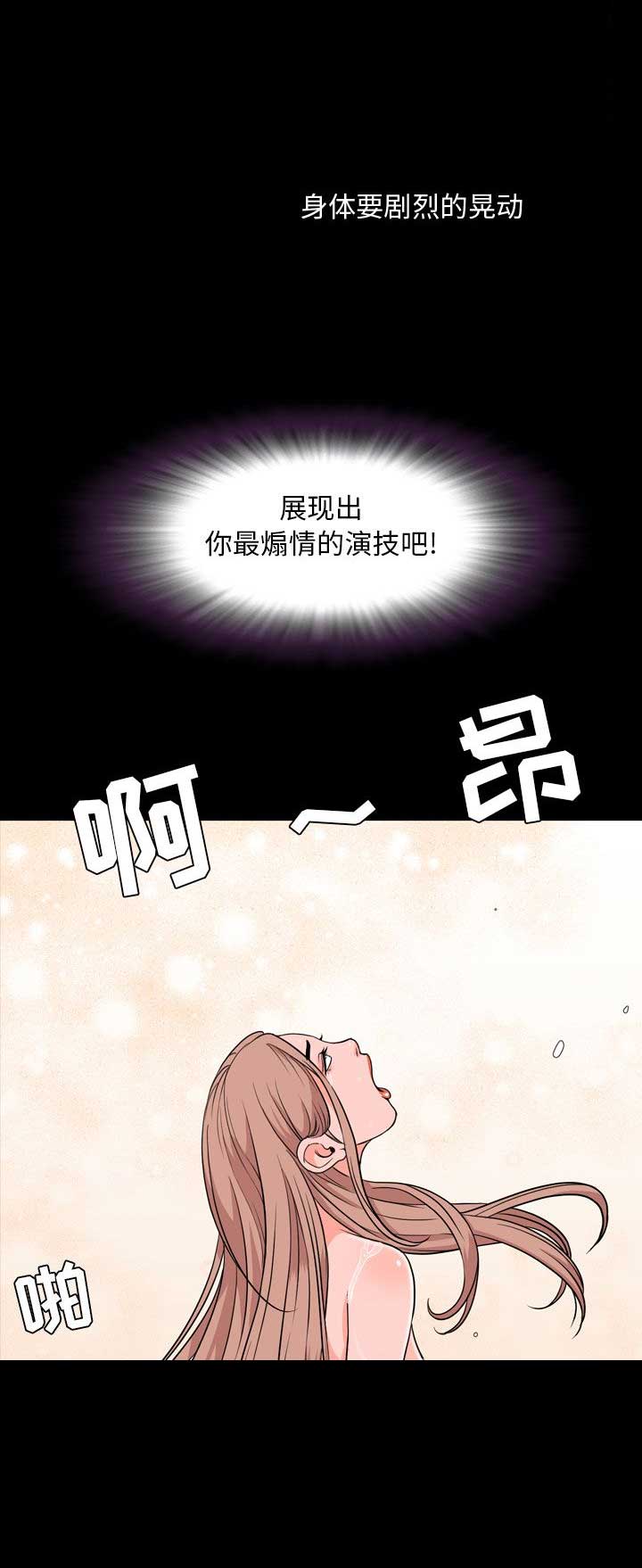 《表演之路》第27话 第11页