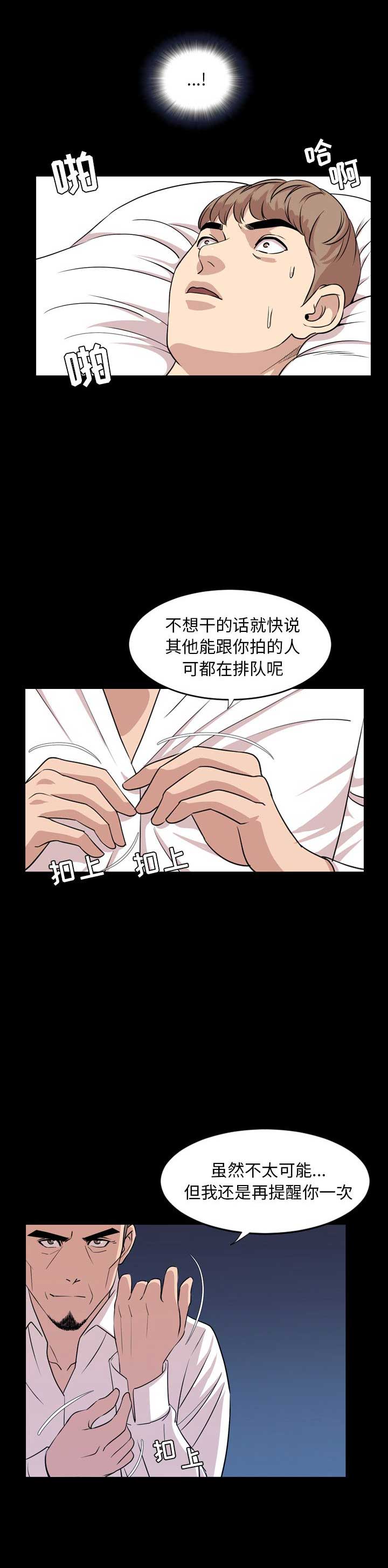 《表演之路》第27话 第12页