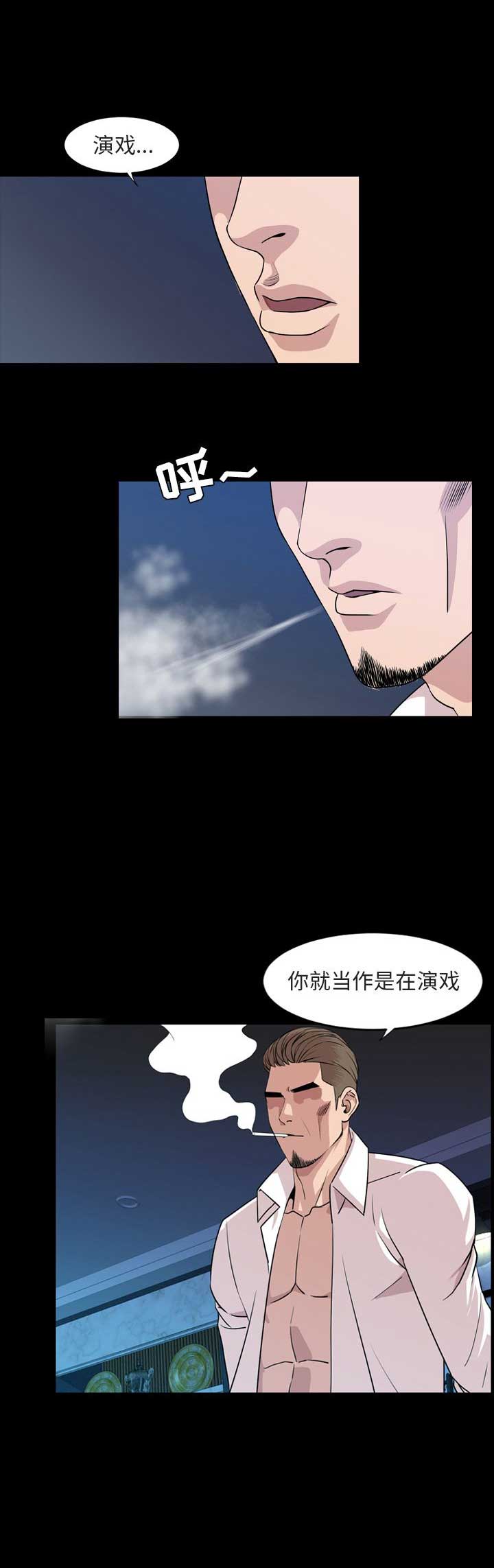 《表演之路》第27话 第2页