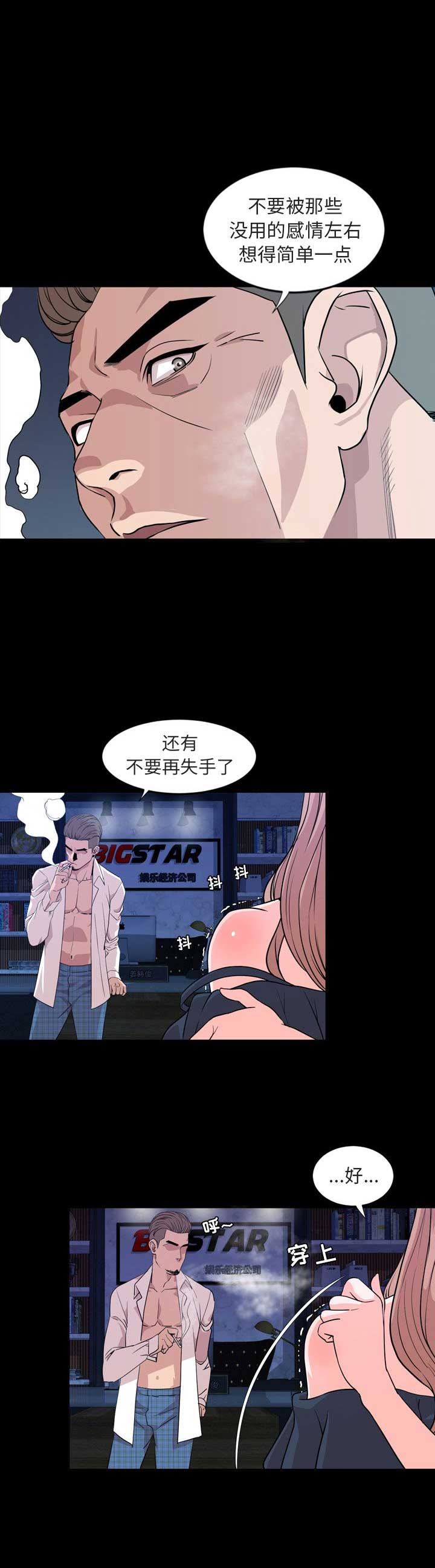 《表演之路》第27话 第3页