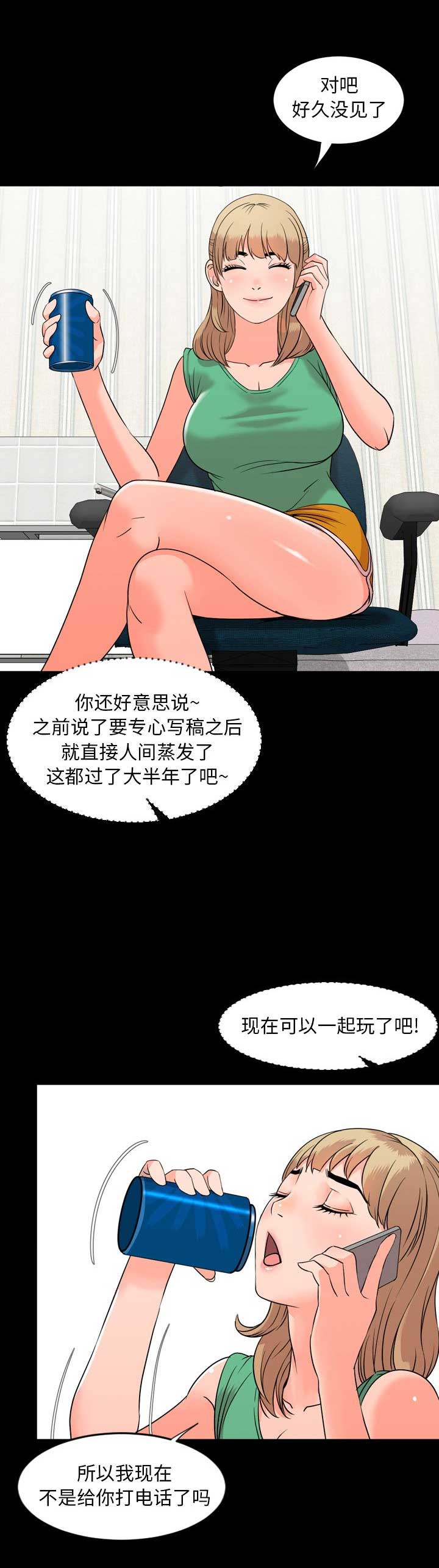 《表演之路》第24话 第2页