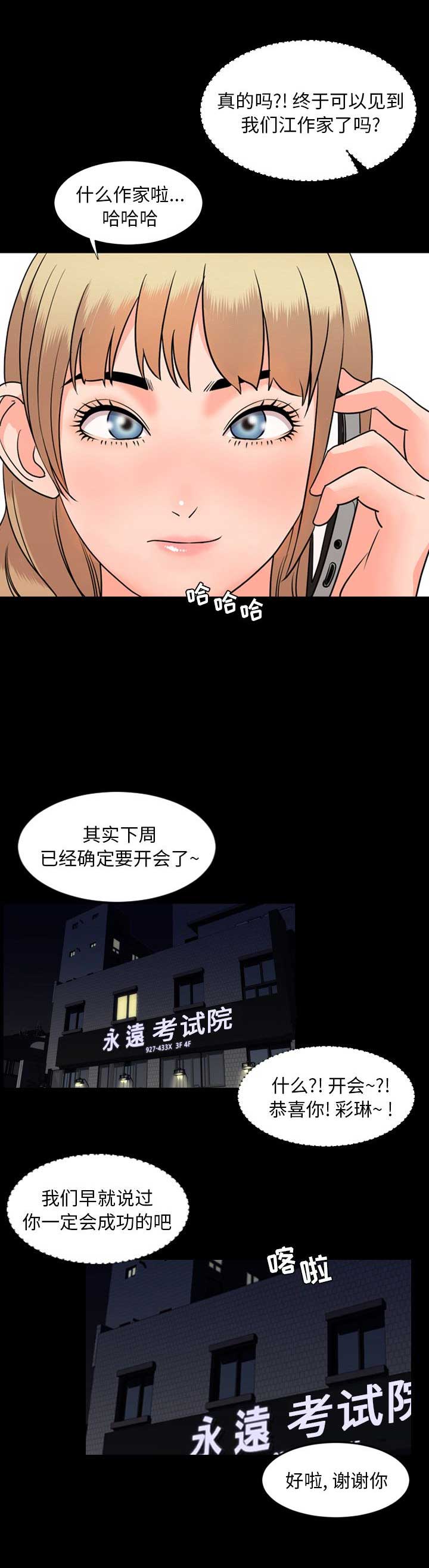 《表演之路》第24话 第3页