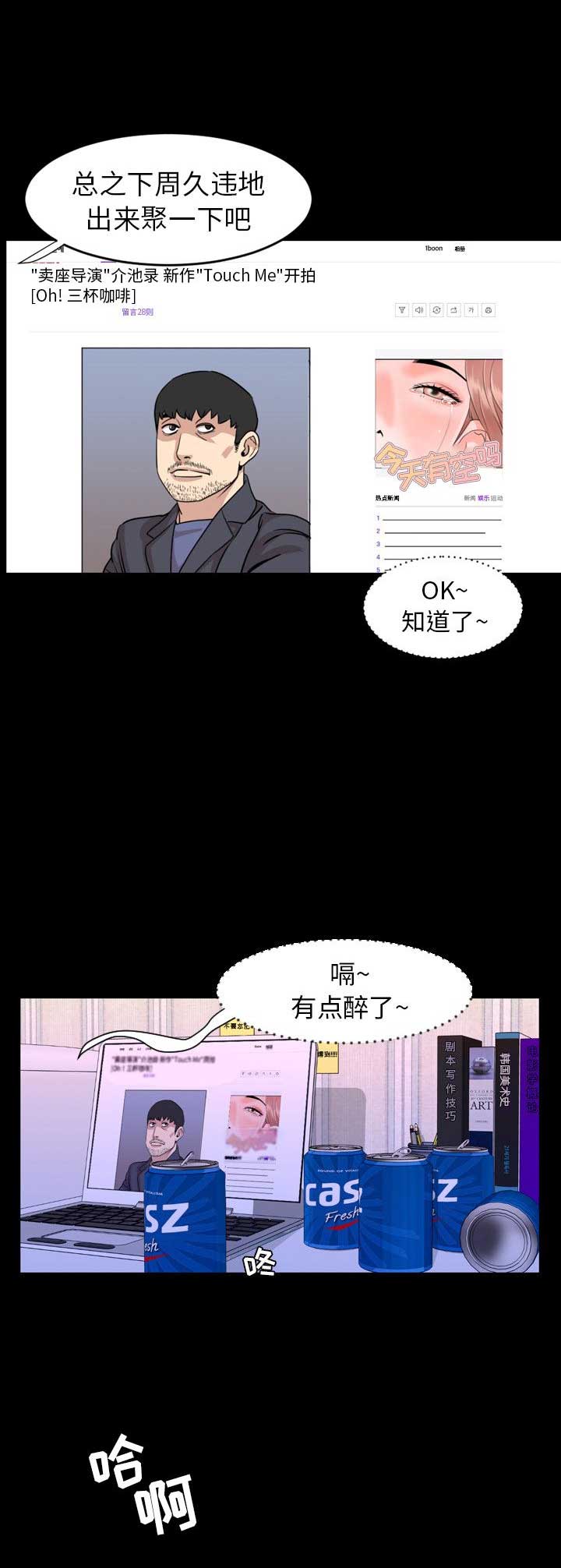 《表演之路》第24话 第4页