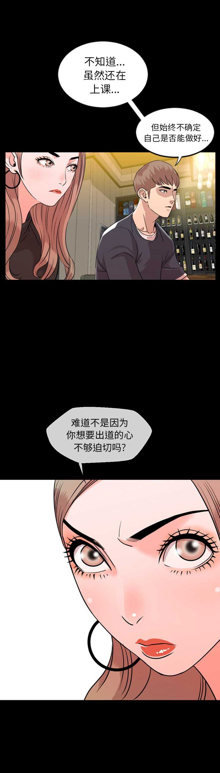 《表演之路》第23话 第16页