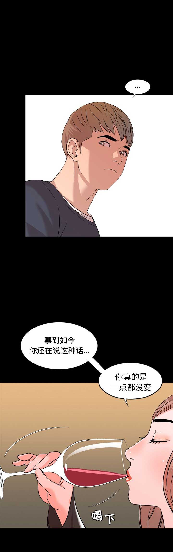 《表演之路》第23话 第17页