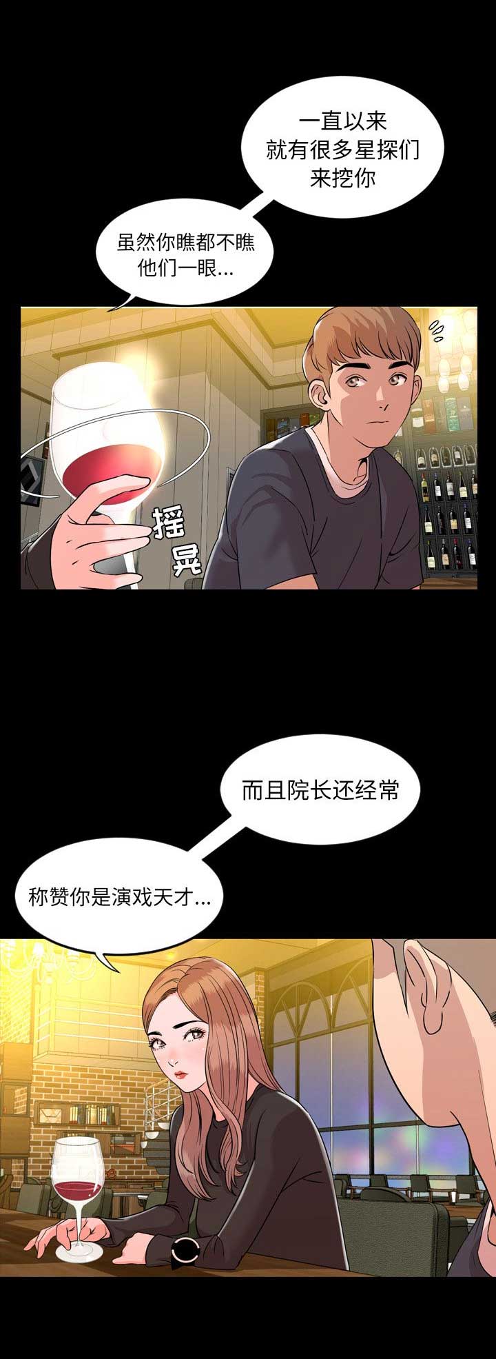 《表演之路》第23话 第18页