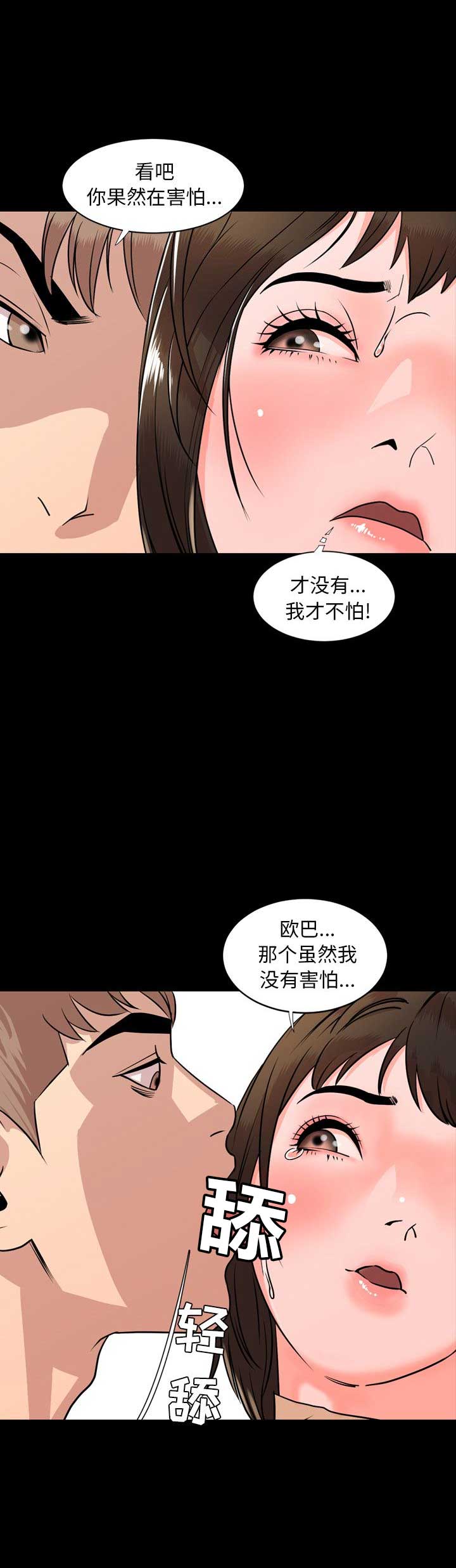 《表演之路》第20话 第3页