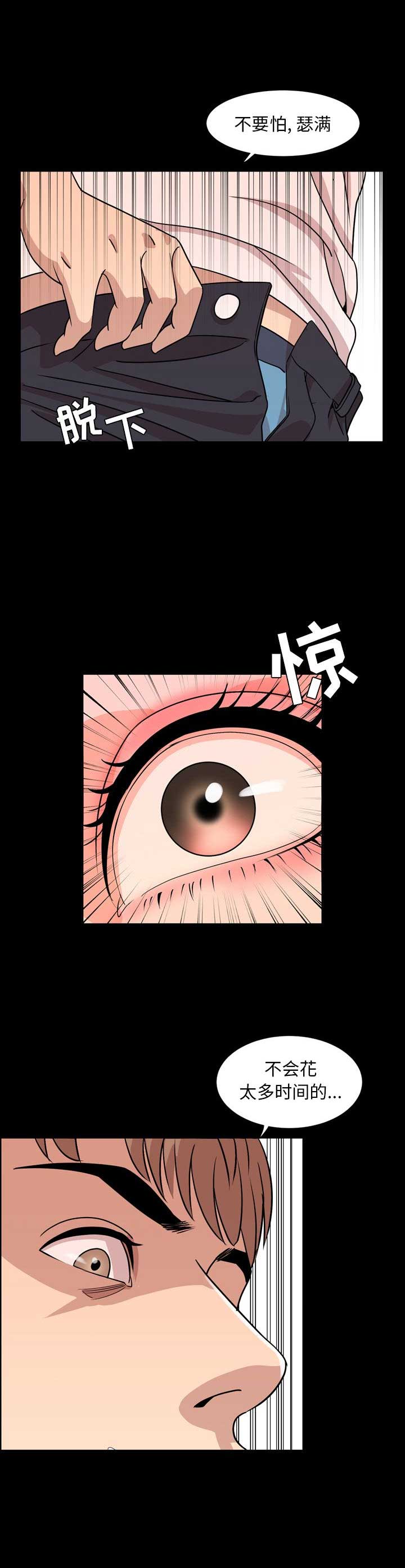 《表演之路》第20话 第8页
