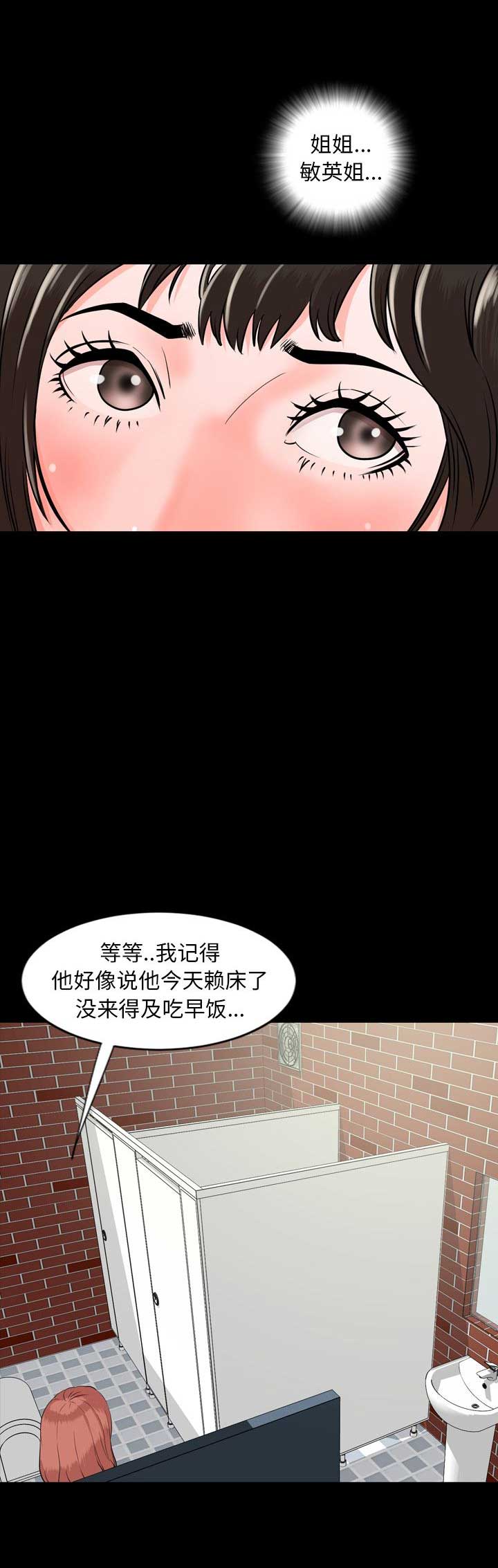 《表演之路》第21话 第3页