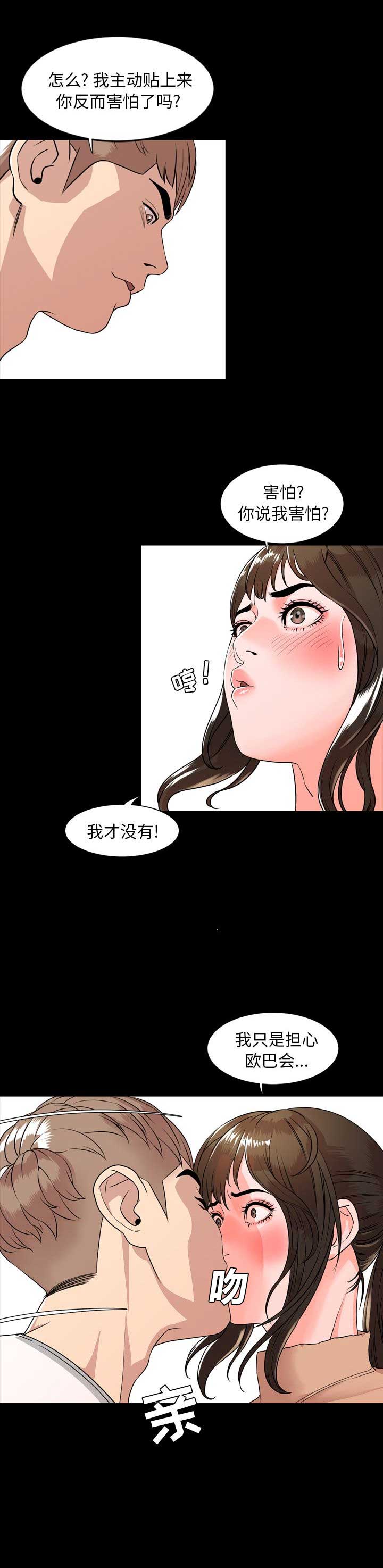 《表演之路》第19话 第13页