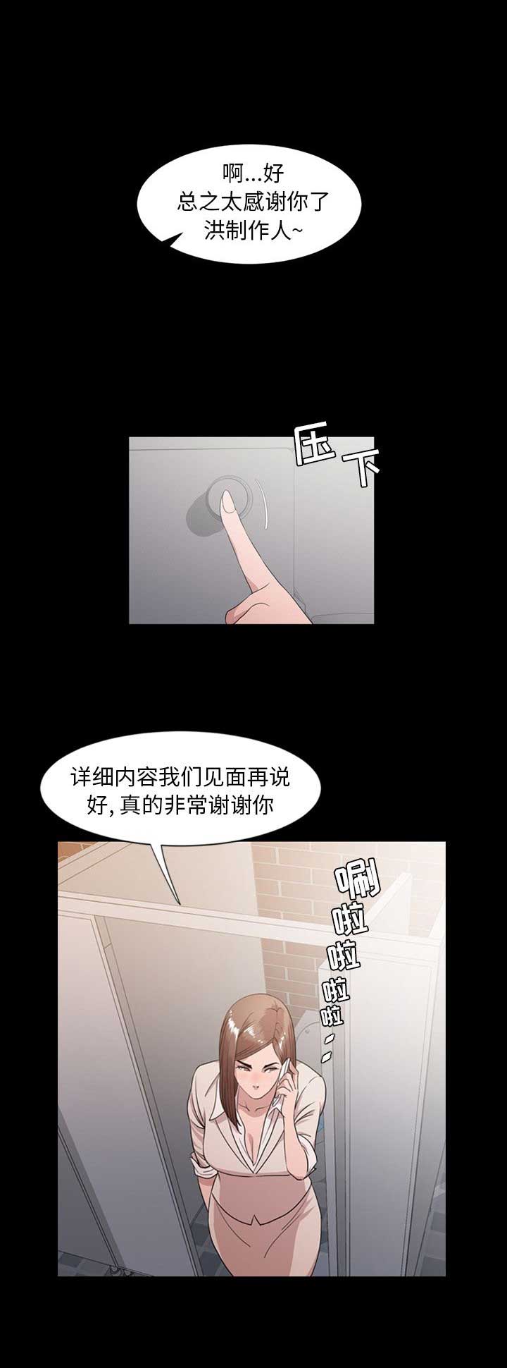 《表演之路》第16话 第10页