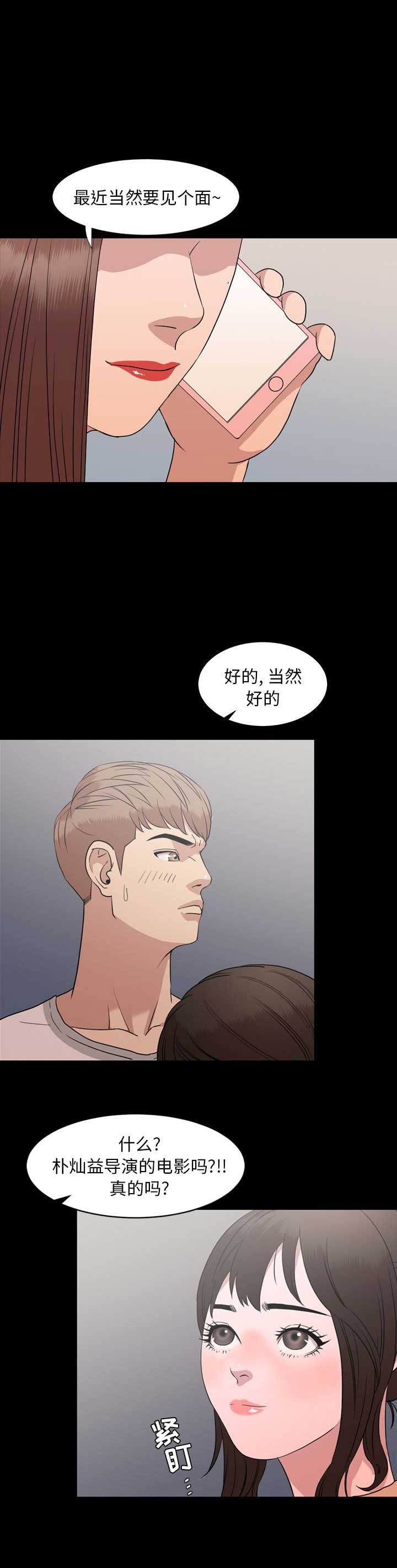 《表演之路》第16话 第7页