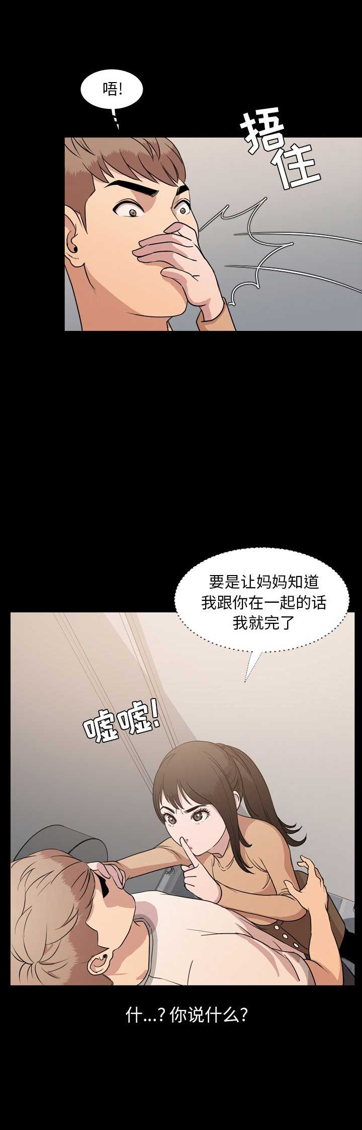 《表演之路》第15话 第14页