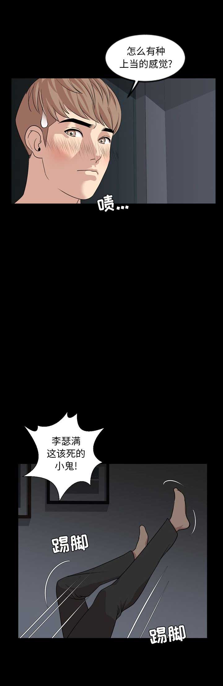 《表演之路》第13话 第10页