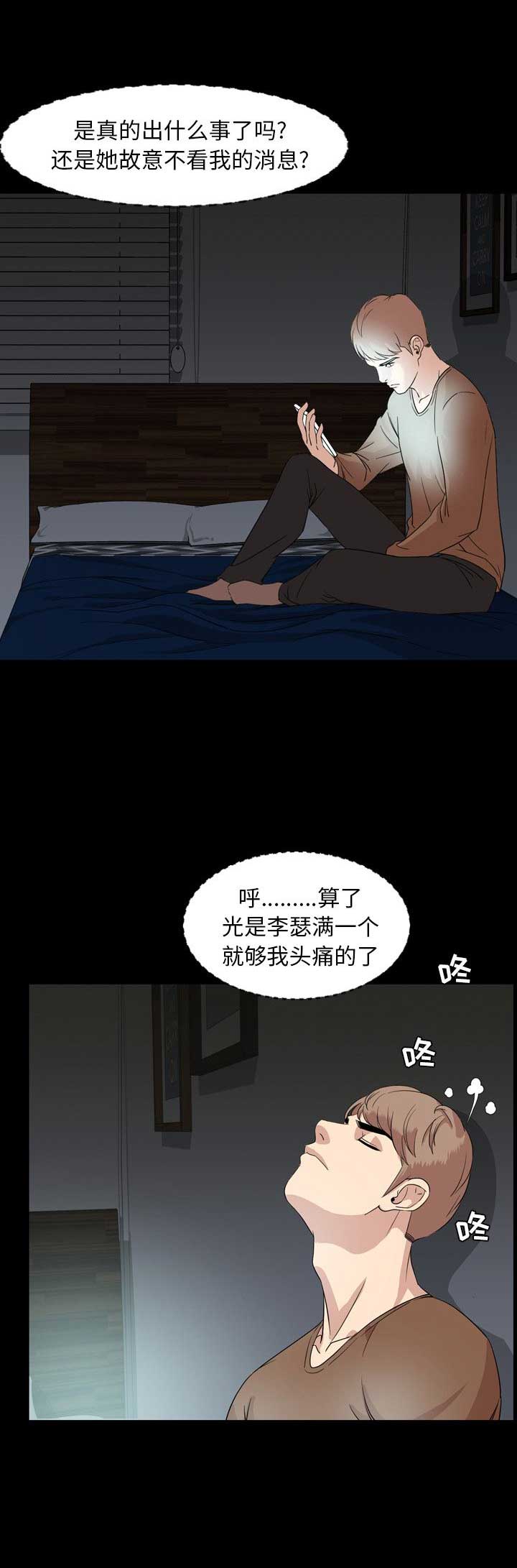 《表演之路》第13话 第12页