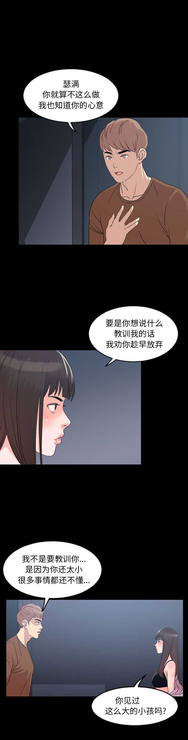 《表演之路》第13话 第4页