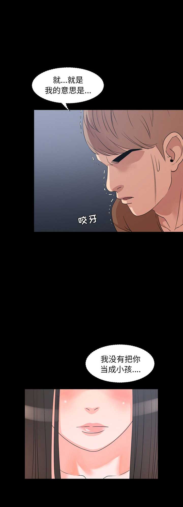 《表演之路》第13话 第6页