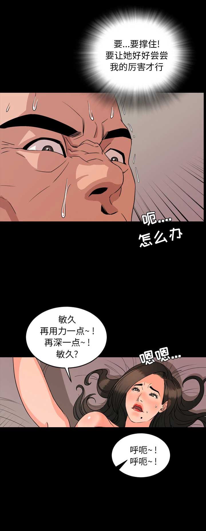 《表演之路》第14话 第5页