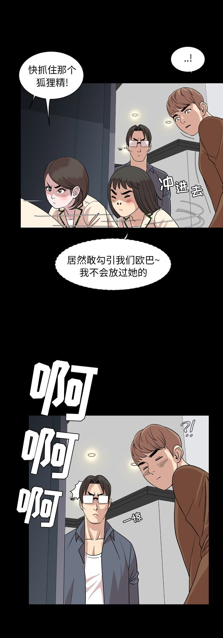 《表演之路》第11话 第12页