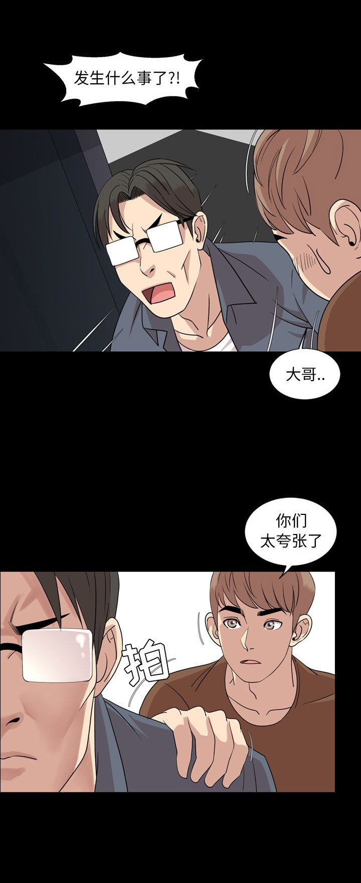 《表演之路》第11话 第13页