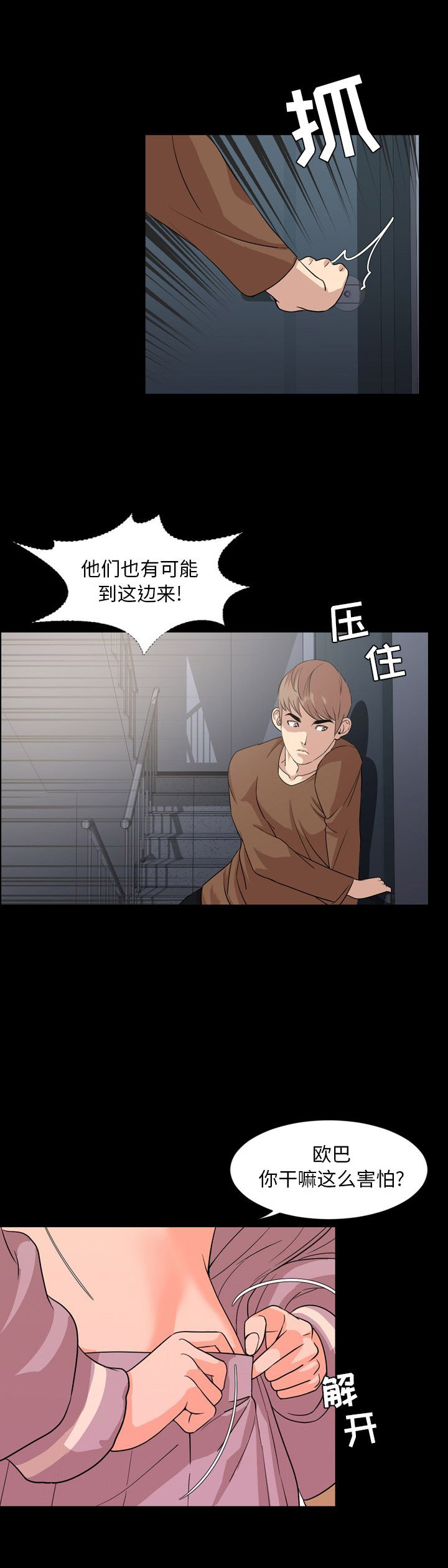 《表演之路》第11话 第2页